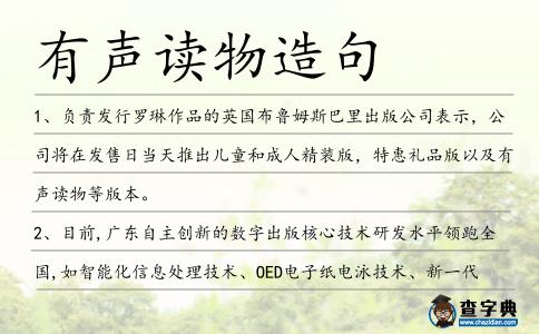 有聲讀物造句