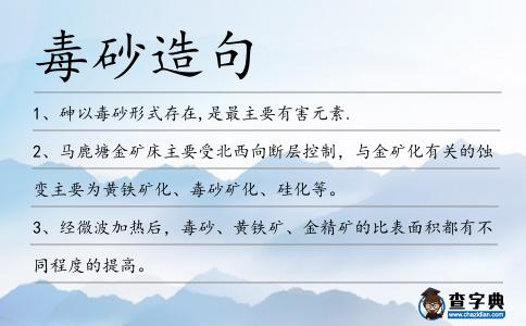毒砂造句