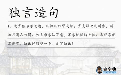 獨言造句
