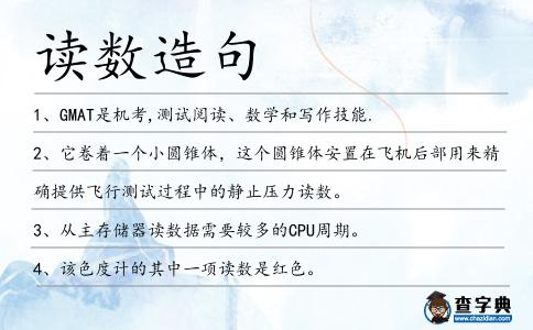 讀數造句