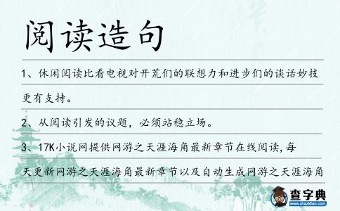 閱讀造句