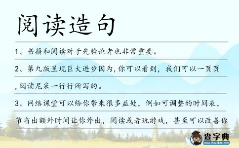 閱讀造句