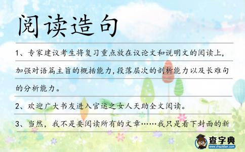 閱讀造句