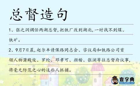 總督造句