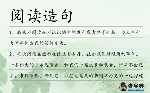 閱讀造句