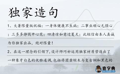 獨家造句