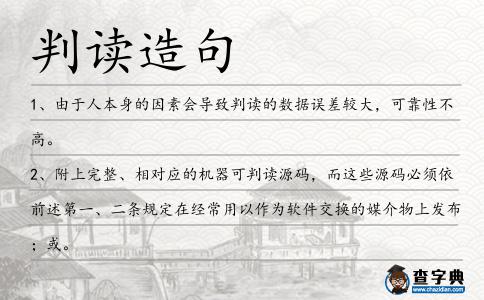 判讀造句
