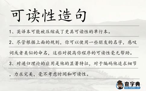 可讀性造句