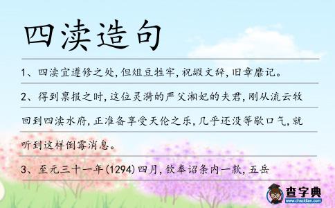 四瀆造句