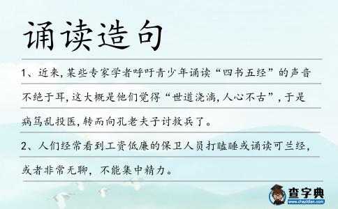 誦讀造句