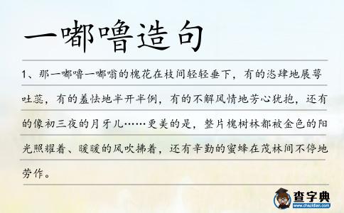 一嘟嚕造句