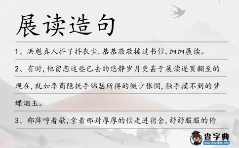 展讀造句