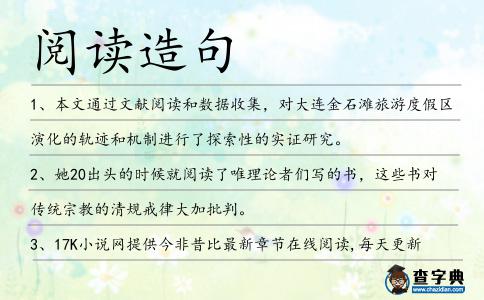 閱讀造句