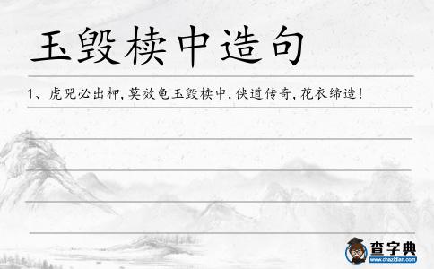 玉毀櫝中造句