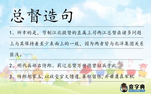 總督造句