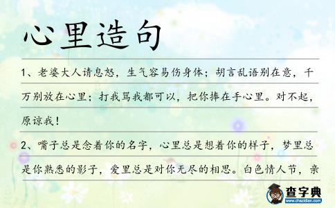 心里造句
