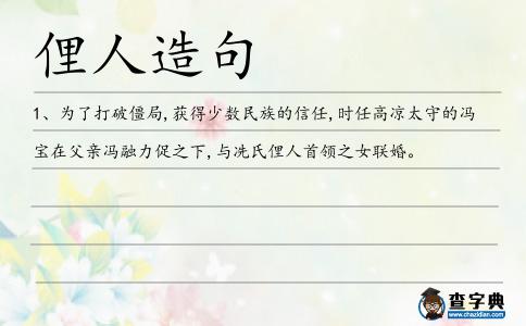 俚人造句
