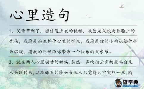 心里造句