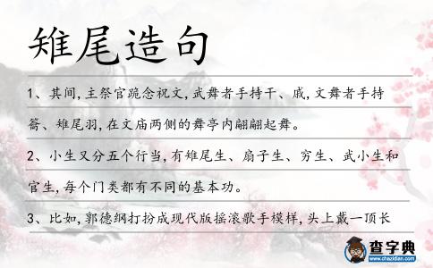雉尾造句