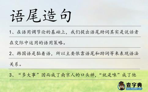 語尾造句