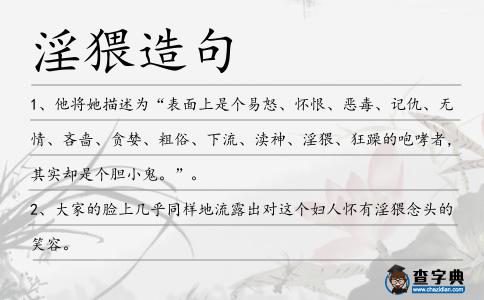 淫猥造句