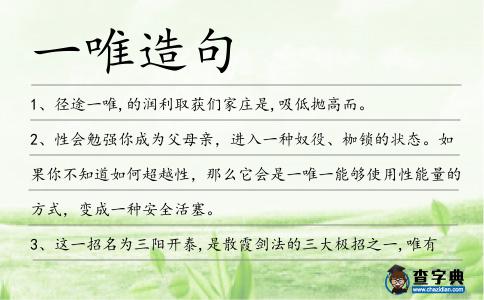 一唯造句