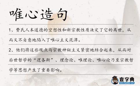 唯心造句