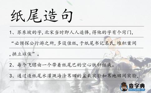 紙尾造句