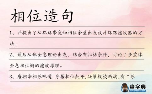 相位造句