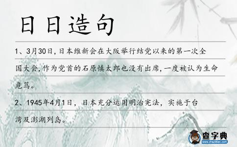 日日造句