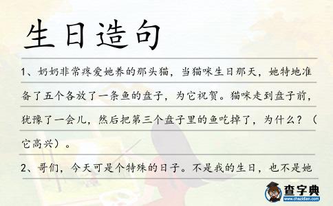 生日造句