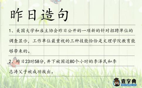 昨日造句