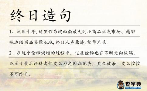 終日造句