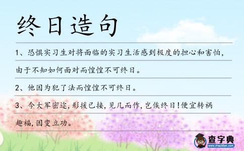 終日造句