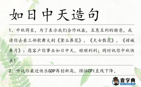 如日中天造句