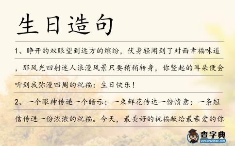 生日造句