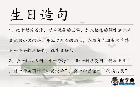 生日造句