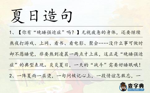 夏日造句