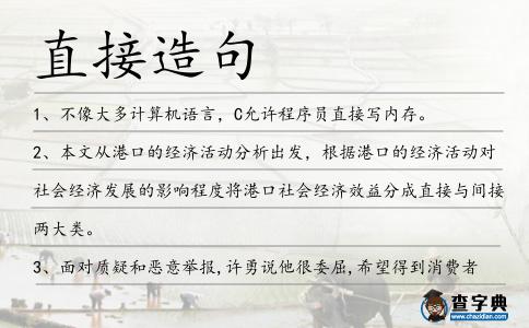 直接造句