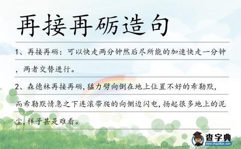 再接再礪造句