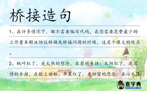 橋接造句