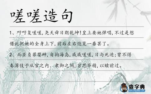 嗟嗟造句