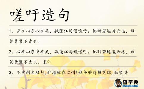 嗟吁造句