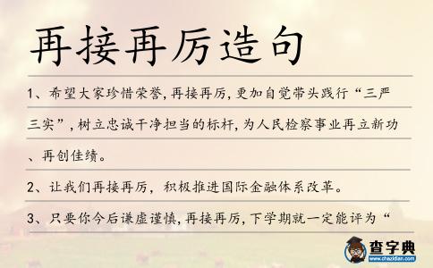 再接再厲造句