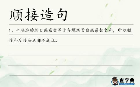 順接造句