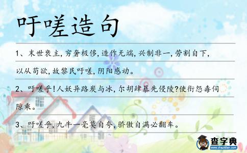 吁嗟造句
