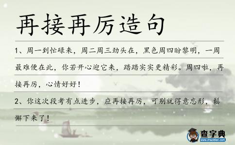 再接再厲造句