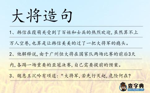 大將造句