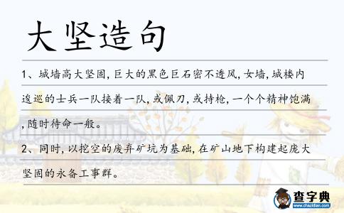 大堅造句