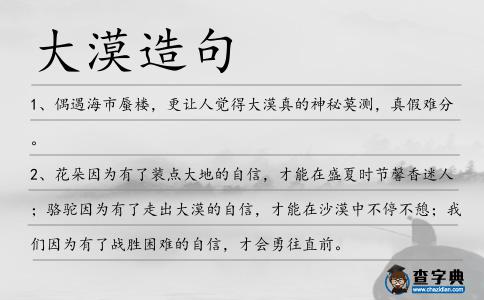 大漠造句